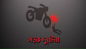 মোটর সাইকেলের ধাক্কায় ভৈরবে ১ নারী নিহত