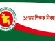 ১৫তম শিক্ষক প্রিলিমিনারি পরীক্ষার ফল প্রকাশ