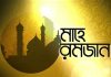 সোমবার থেকে সৌদি আরবে রোজা শুরু