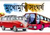 বগুড়া-রংপুর মহাসড়কে ট্রাকের সঙ্গে বাসের মুখোমুখি সংঘর্ষ