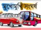 বগুড়া-রংপুর মহাসড়কে ট্রাকের সঙ্গে বাসের মুখোমুখি সংঘর্ষ