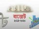 এক নজরে বাজেট ঘোষকদের তালিকা