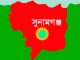 সুনামগঞ্জে দুই পক্ষের সংঘর্ষে এক স্কুলছাত্র নিহত ও আহত ১০