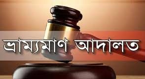 নাটোরে ৪ ব্যবসায়ীকে জরিমানা করেছেন ভ্রাম্যমাণ আদালত