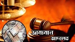 পটুয়াখালীতে ৫ ব্যবসায়ীকে জরিমানা করেছে ভ্রাম্যমাণ আদালত