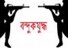 টেকনাফে পুলিশের সঙ্গে ‘বন্দুকযুদ্ধে’ এক ইউপি সদস্য নিহত