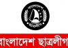 বাগেরহাটের মোরেলগঞ্জে ইয়াবাসহ আটক ছাত্রলীগ নেতা বহিষ্কার