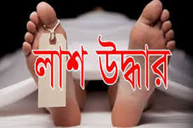 শেরপুরে ছাত্রীনিবাস থেকে এক ছাত্রীর মরদেহ উদ্ধার