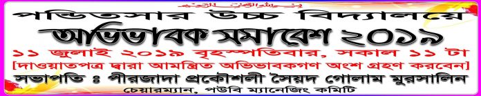 ponditsar high school