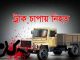 সাতক্ষীরায় একটি তেলবাহী ট্রাকের ধাক্কায় ১ কলেজ শিক্ষিকা নিহত