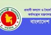 ব্রুনাইয়ে বাংলাদেশ হাইকমিশনে সংঘটিত অনাকাঙ্খিত ঘটনার তদন্ত করা হবে