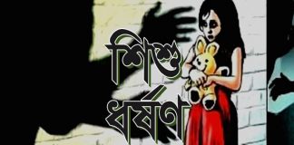 দিনাজপুরে ৪ বছরের শিশুকে ধর্ষণের পর হত্যা