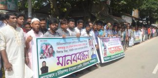 দিনাজপুরে মিথ্যা ও ভিত্তিহীন মামলার প্রতিবাদে ওসিকে প্রত্যাহারের মানববন্ধন