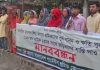 তাজরীন গার্মেন্টস অগ্নিকাণ্ডের ক্ষতিপূরণ ও বিচার দাবিতে পোশাক শ্রমিকদের মানববন্ধন