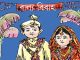 চাঁপাইনবাবগঞ্জে বাল্যবিয়ের অভিযোগে বর-খালার কারাদণ্ড