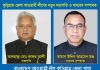 কুড়িগ্রাম জেলা আওয়ামী লীগের দায়িত্বে জাফর-মঞ্জু
