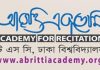 টিএসসিতে আবৃত্তি একাডেমির ভর্তি ফরম বিতরণ