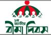 প্রথম বারের মতো সারাদেশে পালিত হচ্ছে ‘জাতীয় বীমা দিবস’