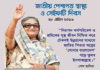 আজ জাতীয় পেশাগত স্বাস্থ্য ও সেইফটি দিবস