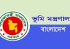 প্রধানমন্ত্রীর তহবিলে ভূমি মন্ত্রণালয়ের গণকর্মচারীদের অর্থ প্রদান