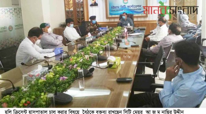 হলি ক্রিসেন্ট হাসপাতাল চালু করার বিষয়ে সমন্বয় বৈঠক অনুষ্ঠিত