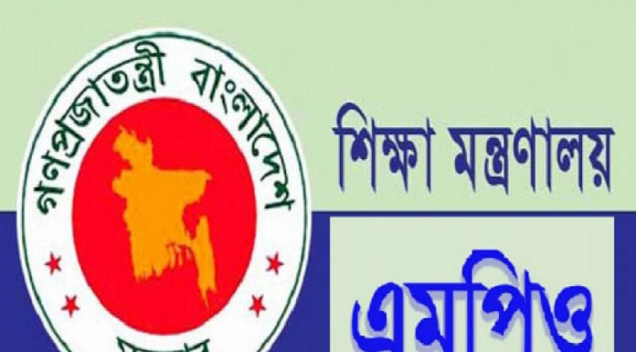 আগামী ২২ মে থেকে দ্বিতীয় দফায় শিক্ষকদের এমপিওভুক্তির আবেদন প্রক্রিয়া শুরু