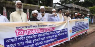 করোনা নিয়ে মিথ্যা প্রচারণার প্রতিবাদে আওয়ামী ওলামা লীগের মানববন্ধন