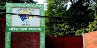 ভর্তি কার্যক্রম স্থগিত করেছে নটর ডেম কলেজ কর্তৃপক্ষ