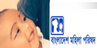 আদাবরে ৪মাসের শিশুকে গলা কেটে হত্যার ঘটনায় মহিলা পরিষদের ক্ষোভ প্রকাশ