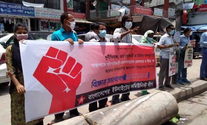 স্বাস্থ্যমন্ত্রী ও মহাপরিচালককে অপসারণের দাবি কমিউনিস্ট লীগের