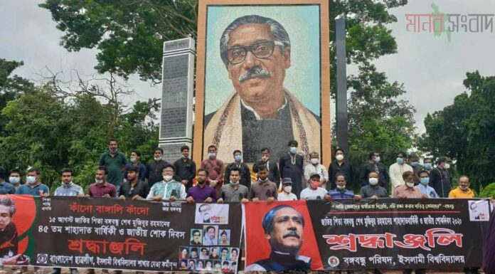 জাতীয় শোক দিবসে ইবি বঙ্গবন্ধু পরিষদের শ্রদ্ধাঞ্জলি