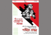 জেল হত্যা দিবস উপলক্ষে ই-পোস্টার প্রকাশ