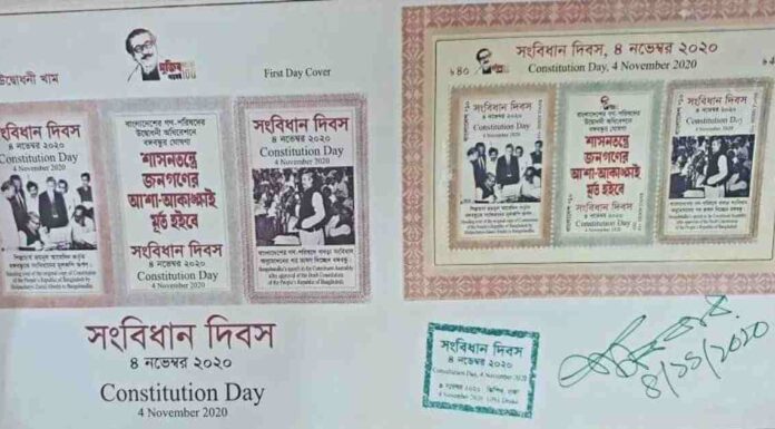 সংবিধান দিবস উপলক্ষে স্যুভেনির সিট অবমুক্ত