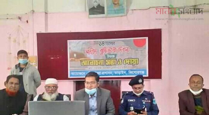 তাড়াইলে শহীদ বুদ্ধিজীবী দিবসে ভার্চুয়াল সভা ও দোয়া অনুষ্ঠিত