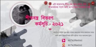 বিজয় দিবসে তিন’শ পরিবারে শীতবস্ত্র বিতরণ করবে নোবিপ্রবির চলো পাল্টাই