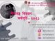 বিজয় দিবসে তিন’শ পরিবারে শীতবস্ত্র বিতরণ করবে নোবিপ্রবির চলো পাল্টাই
