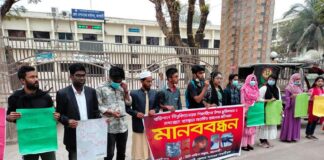 বরিশাল বিশ্ববিদ্যালয় শিক্ষার্থীদের উপর ছুরিকাঘাত ও হামলার প্রতিবাদে মানববন্ধন