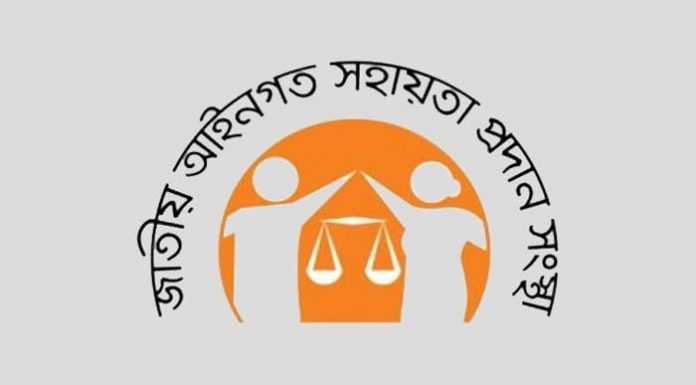 আজ সারা দেশে জাতীয় আইনগত সহায়তা দিবস পালিত হবে