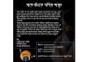মাকে বাঁচাতে জবি শিক্ষার্থীর আকুতি