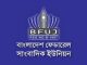 গণমাধ্যমকর্মী আইন ন্যায়ানুগ হতে হবে : বিএফইউজে