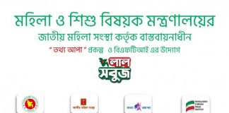 নারী উদ্যোক্তাদের জন্য লালসবুজ ই-কমার্স মার্কেটপ্লেসের যাত্রা শুরু