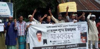 তাড়াইলে ইফানের হত্যাকারীদের কঠোর শাস্তির দাবিতে মানববন্ধন