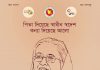 প্রধানমন্ত্রীর ৭৫তম জন্মদিন উপলক্ষে জাতীয় বাস্তবায়ন কমিটির ই-পোস্টার প্রকাশ