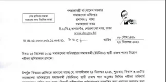 সমাজসেবা অধিদপ্তরের সমাজকর্মী (ইউনিয়ন) পদের লিখিত পরীক্ষা স্থগিত