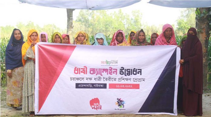 প্রত্যন্ত চরাঞ্চলে দক্ষ ধাত্রী তৈরিতে কাজ করছে গিভ বাংলাদেশ ফাউন্ডেশন