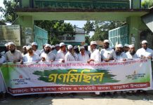 কাদিয়ানী সম্প্রদায়কে রাষ্ট্রীয়ভাবে অমুসলিম ঘোষণার দাবীতে ইমাম-উলামা পরিষদের বিক্ষোভ